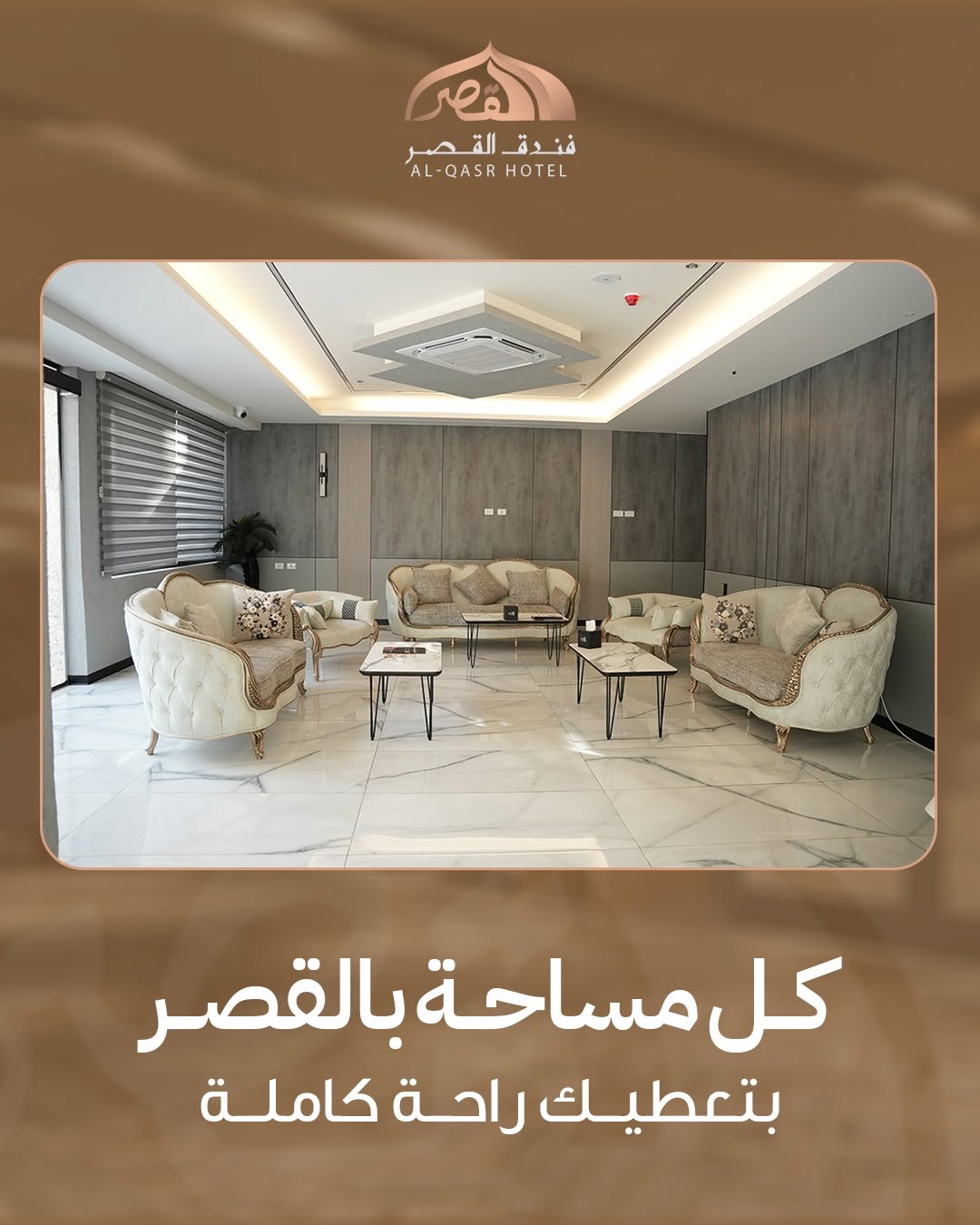 اللوبي وقاعات القصر